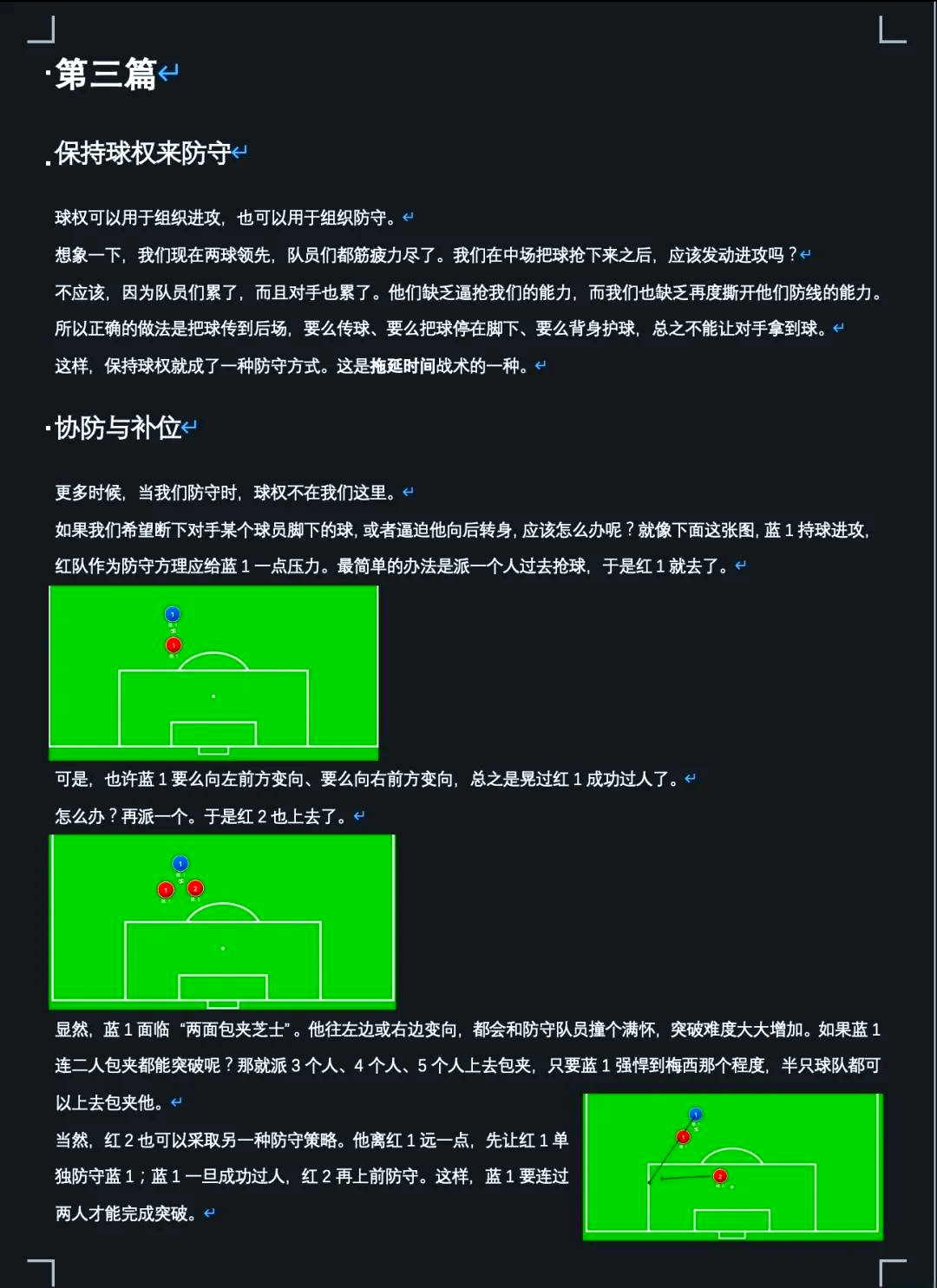 为什么防守对球队整体表现至关重要