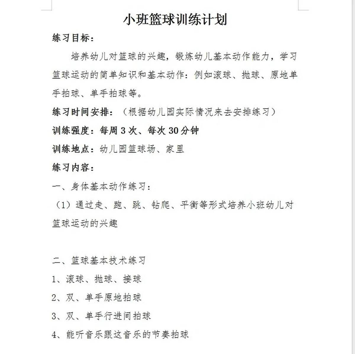 为什么篮球训练咨询能帮助提升技能_2