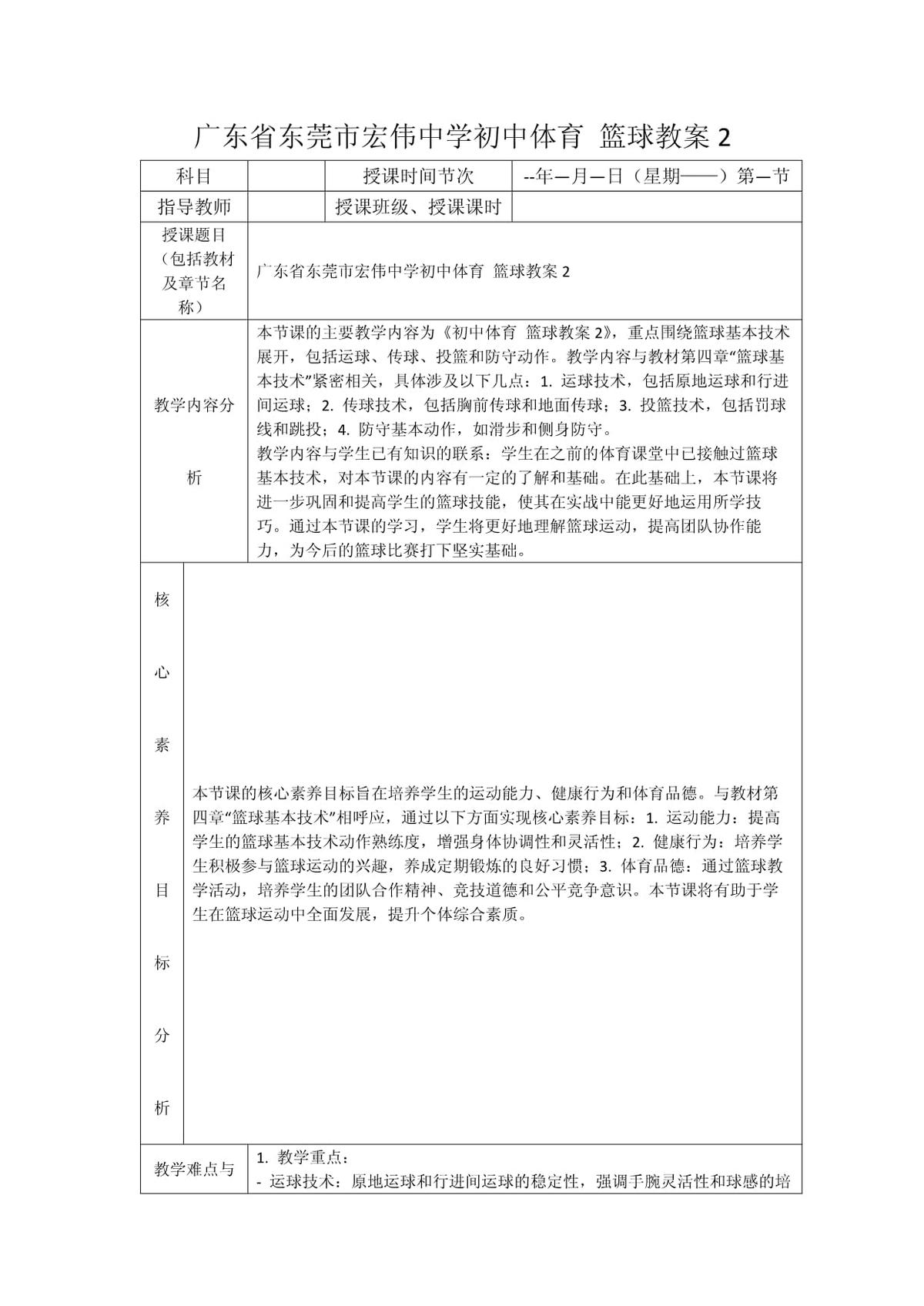 如何制定智能篮球训练计划_0